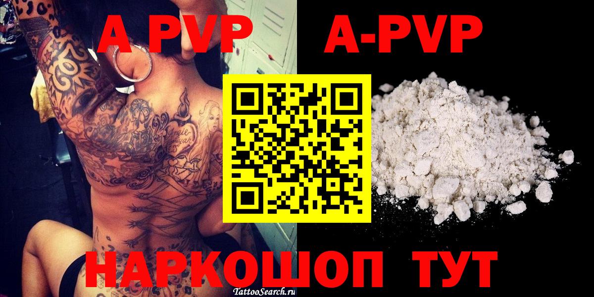 А ПВП  закладки  Вход с VPN  Ирбит  A-PVP VHQ  Альфа ПВП крисы CK 