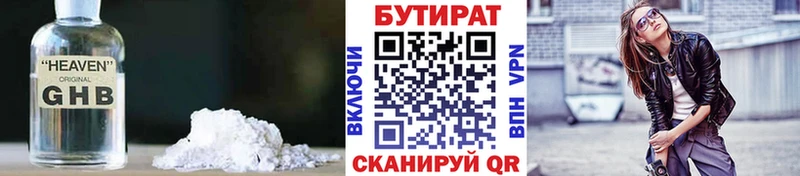 Бутират жидкий экстази  блэк спрут онион  Ирбит 