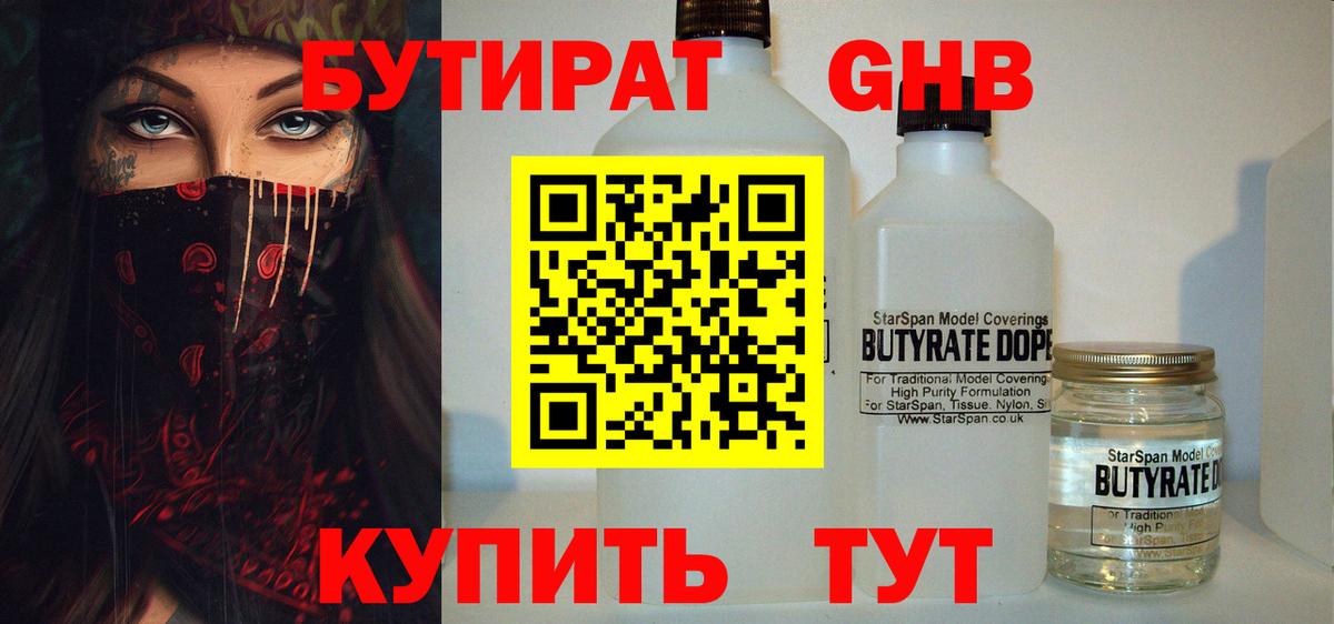 Бутират BDO 33% Ирбит