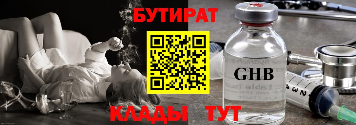 БУТИРАТ Butirat  Вход с VPN  Ирбит 