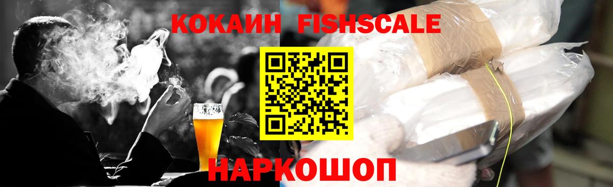 Ирбит  COCAIN FishScale  КОКАИН  Cocaine Fish Scale  Вход с VPN 