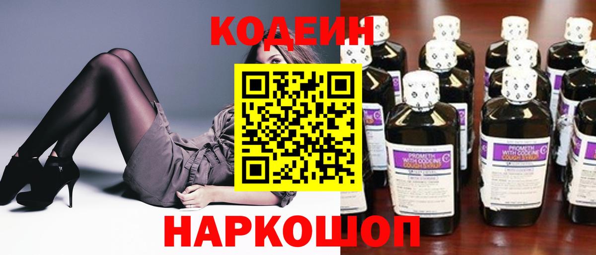 Codein напиток Lean (лин) Ирбит