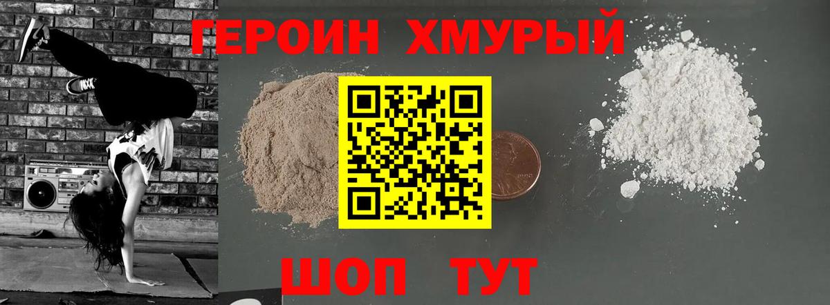 Ирбит  ГЕРОИН хмурый  Вход с VPN 