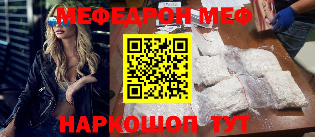 Мефедрон мяу мяу  Вход с VPN  МЕФ  Меф мяу мяу  Ирбит 